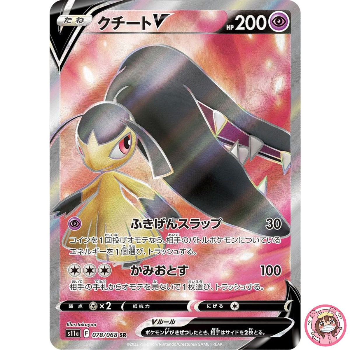 Mawile V SR 078/068 S11a Incandescent Arcana - Pokemon Card Japanese