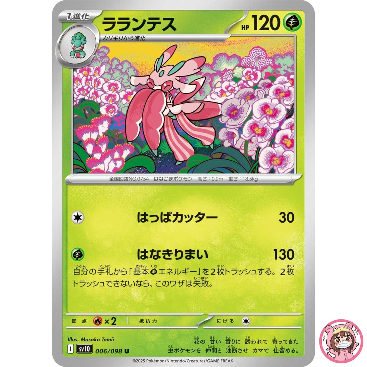 Lurantis U 006/098 SV10 Glory of Team Rocket - Pokemon Card Japanese
