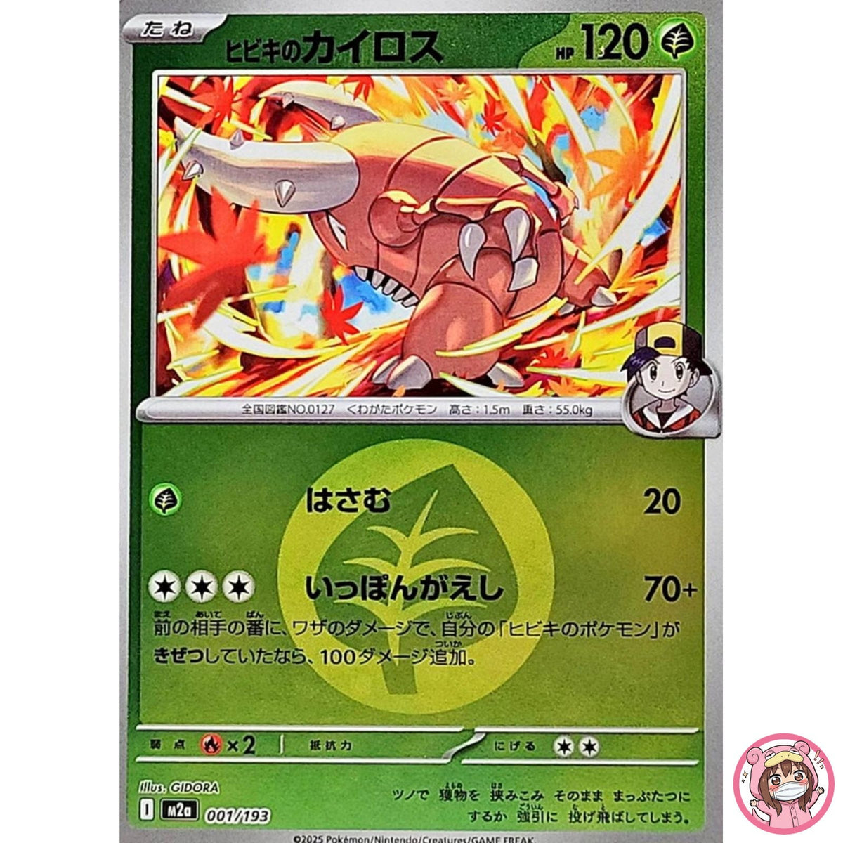 Ethan's Pinsir (Grass Energy Foil) 001/193 M2a MEGA Dream ex Pokemon Japanese