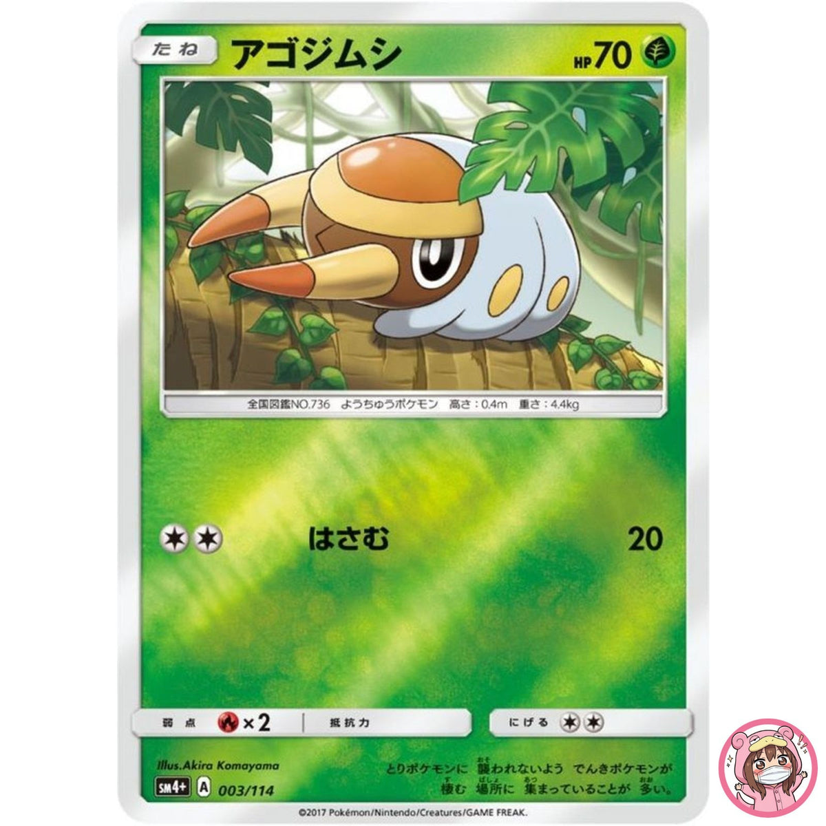 Grubbin 003/114 SM4+ GX Battle Boost - Pokemon Card Japanese Sun & Moon