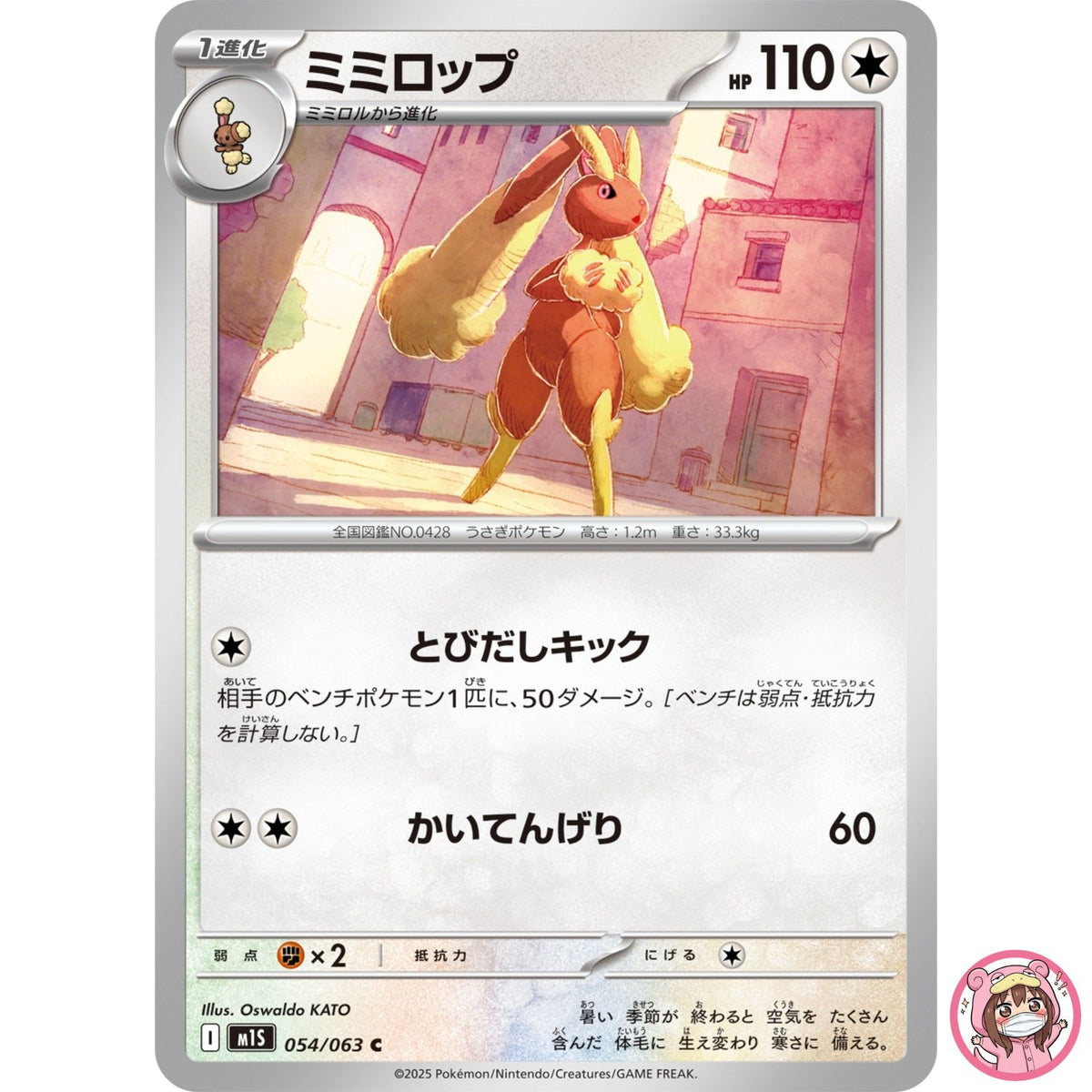 Lopunny C 054/063 M1S Mega Symphonia - Pokemon Card Japanese MEGA