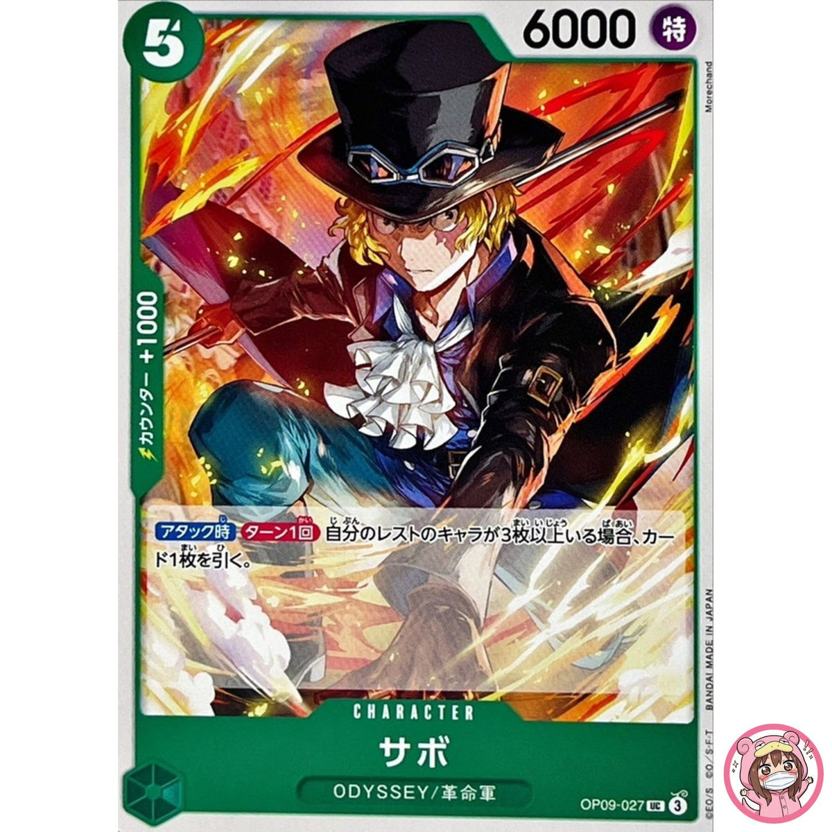 Sabo OP09-027 UC Emperors in the New World - ONE PIECE Card Game Japanese