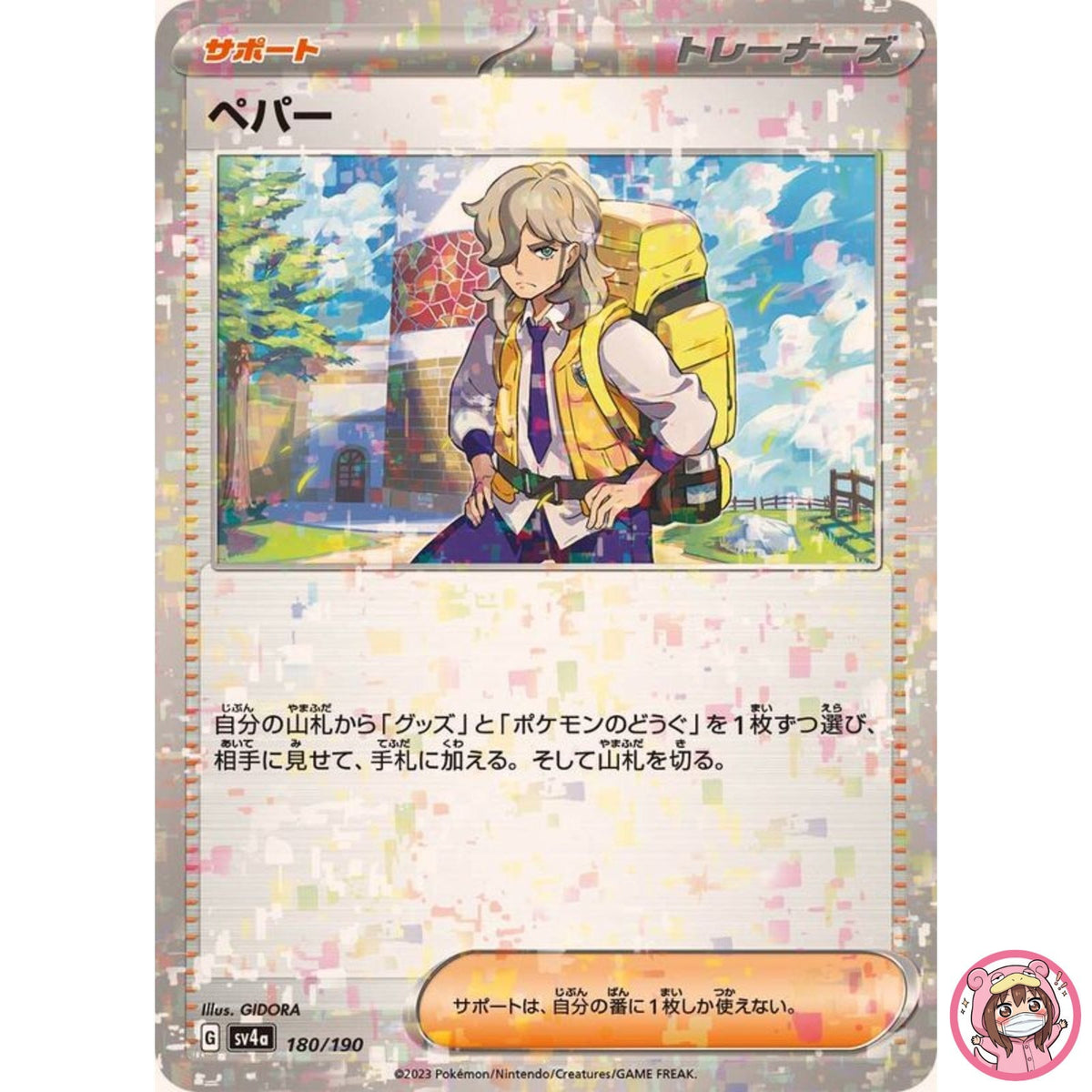 Arven (Reverse Holo) 180/190 SV4a Shiny Treasure ex - Pokemon Card Japanese