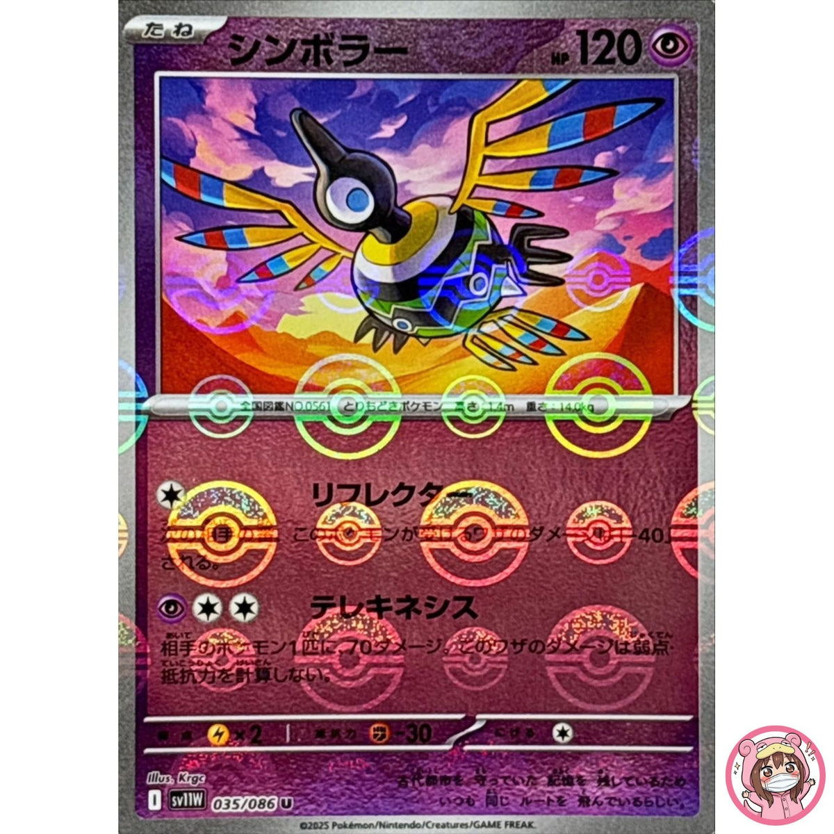 Sigilyph (Reverse Holo) U 035/086 SV11W White Flare - Pokemon Card Japanese