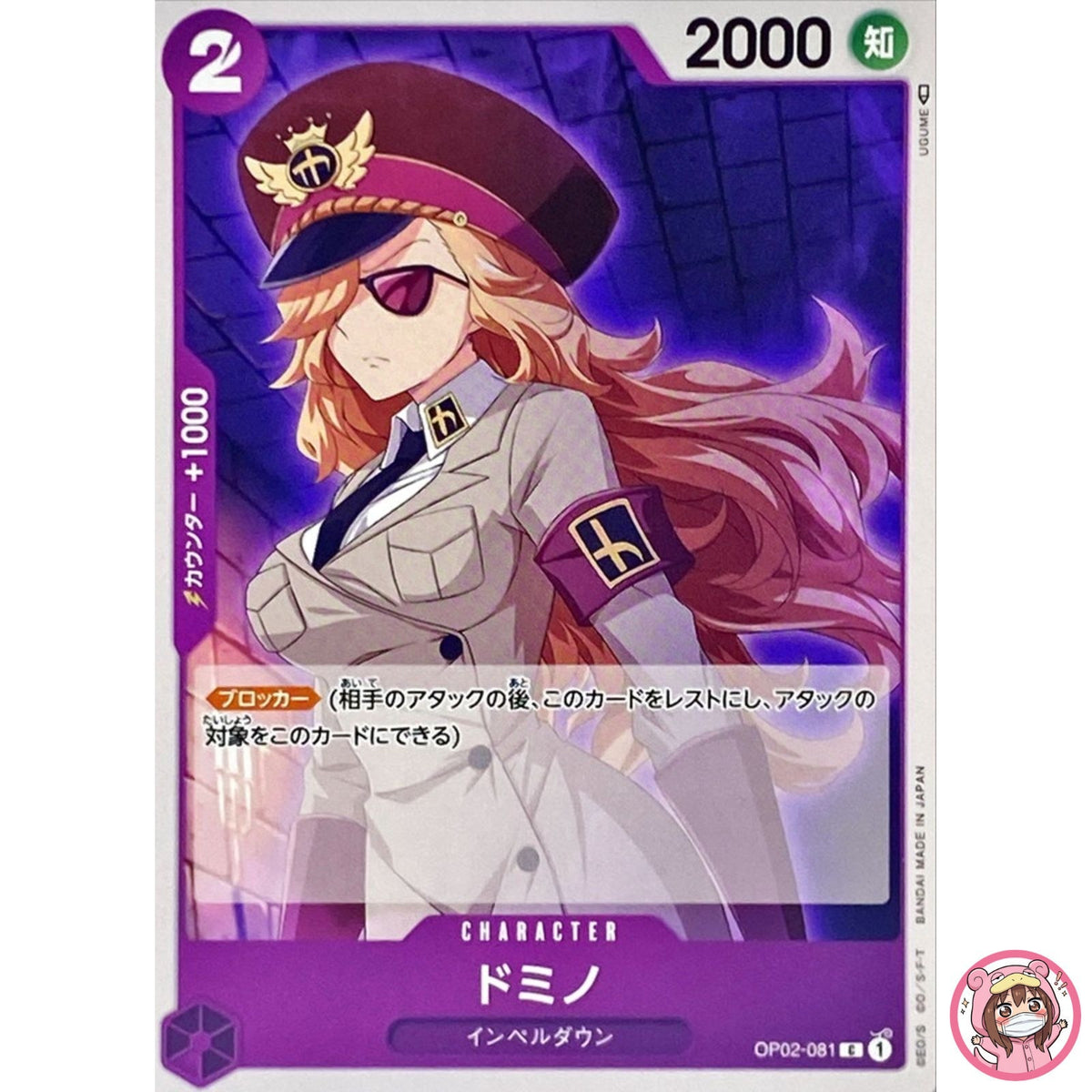 Domino OP02-081 C Paramount War - ONE PIECE Card Game Japanese