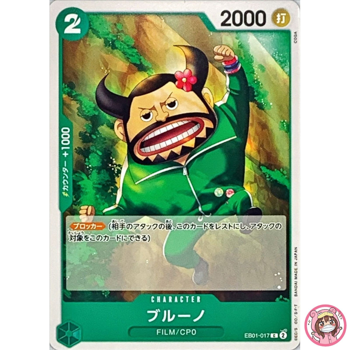 Blueno EB01-017 C Memorial Collection - ONE PIECE Card Game Japanese