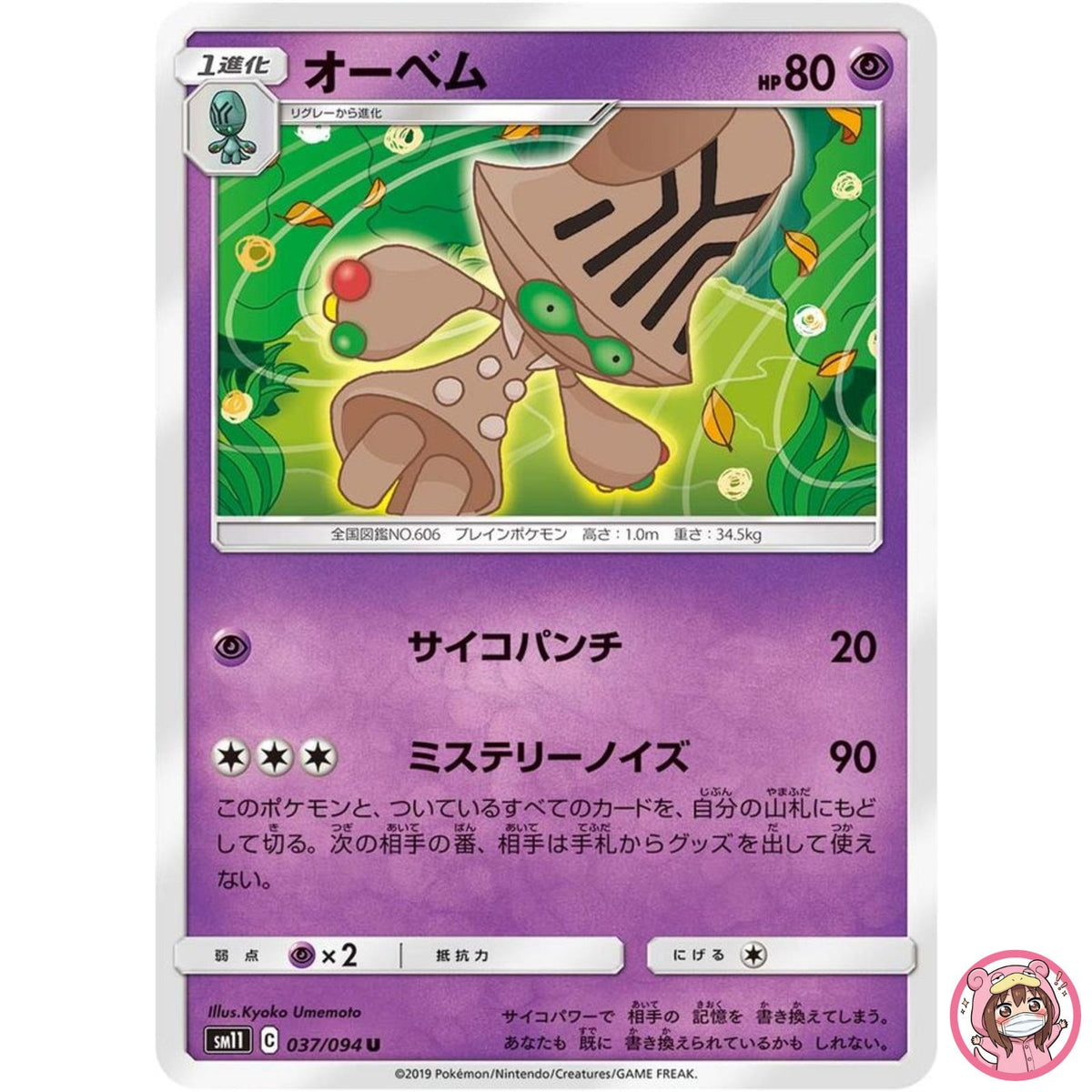 Beheeyem U 037/094 SM11 Miracle Twin - Pokemon Card Japanese Sun & Moon