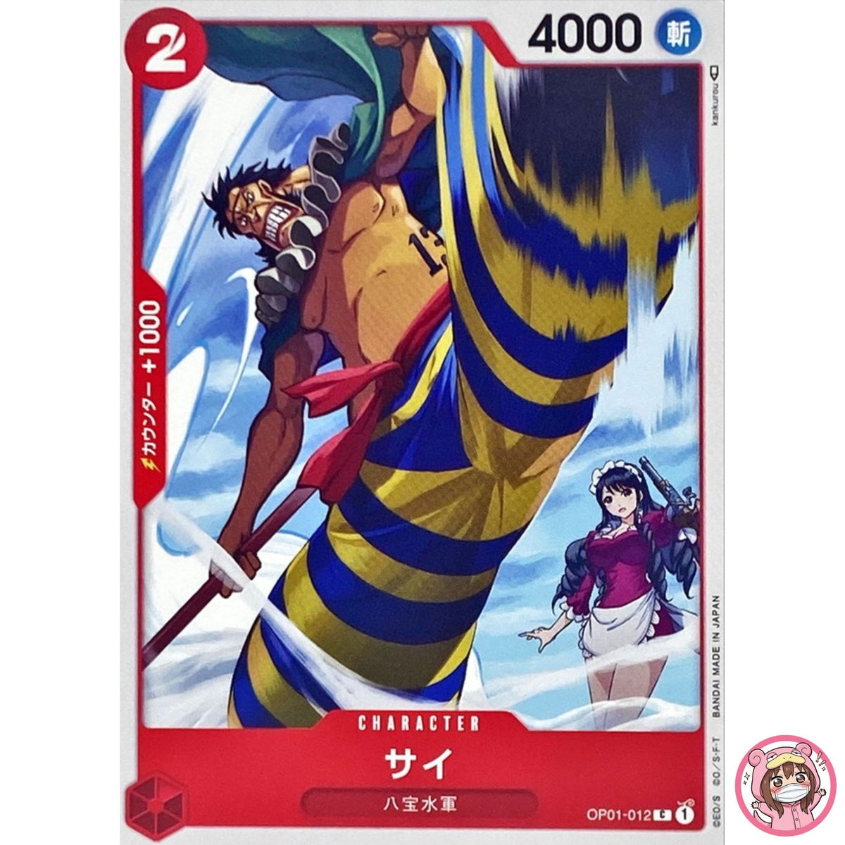 Sai OP01-012 C ROMANCE DAWN - ONE PIECE Card Game Japanese