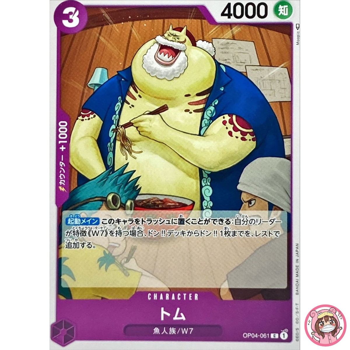 Tom OP04-061 C Kingdoms of Intrigue - ONE PIECE Card Game Japanese