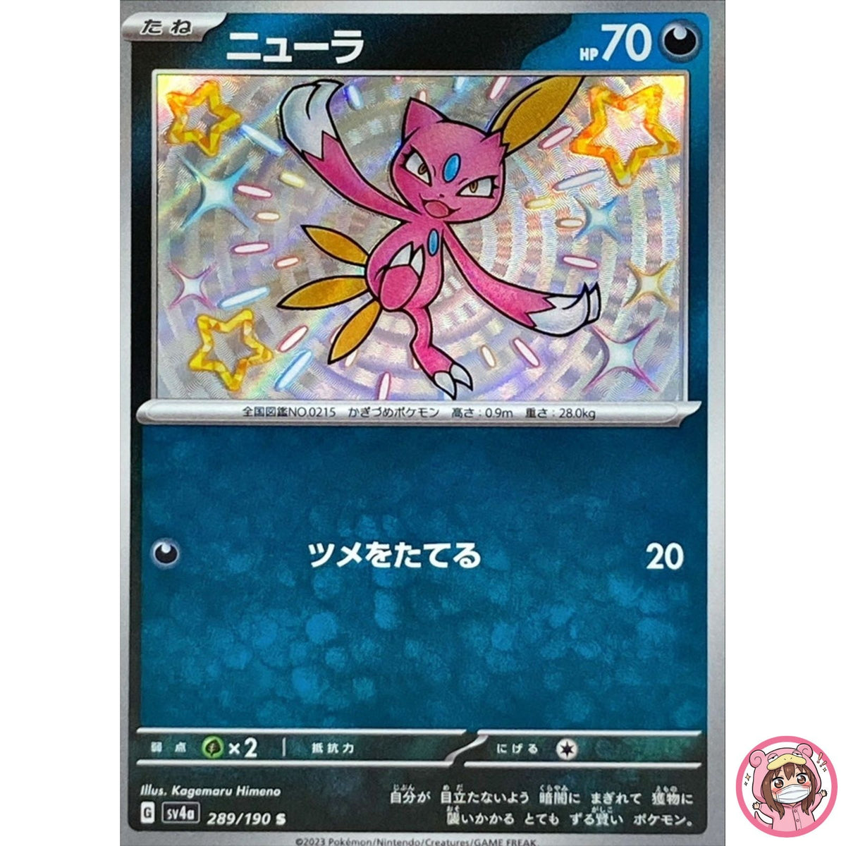 Shiny Sneasel S 289/190 SV4a Shiny Treasure ex - Pokemon Card Japanese