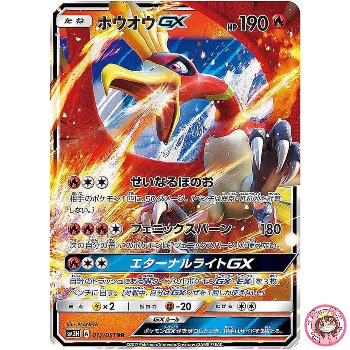 Ho-Oh GX RR 012/051 SM3H To Have Seen the Battle Rainbow - Pokemon Card Japanese