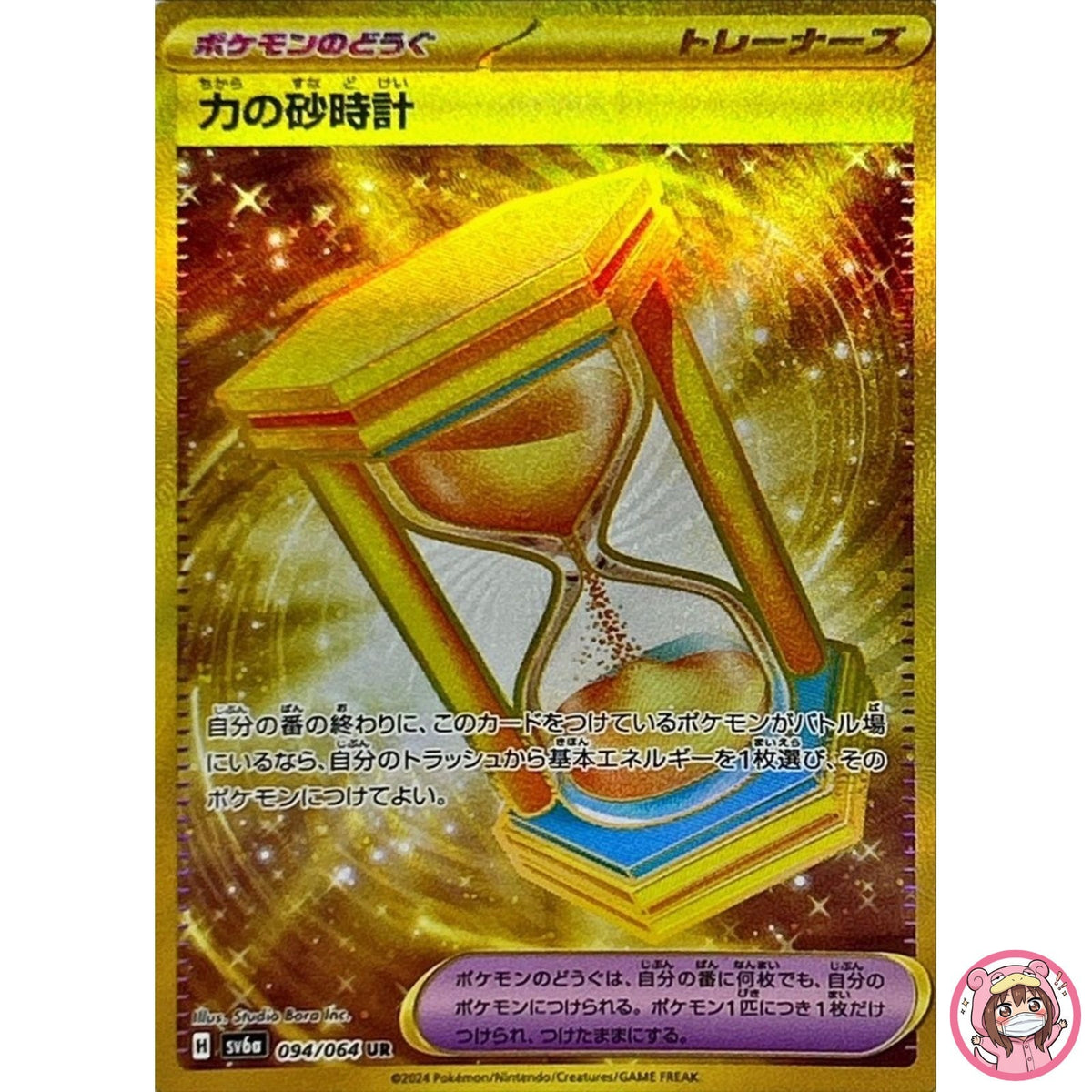 Power Hourglass UR 094/064 SV6a Night Wanderer - Pokemon Card Japanese