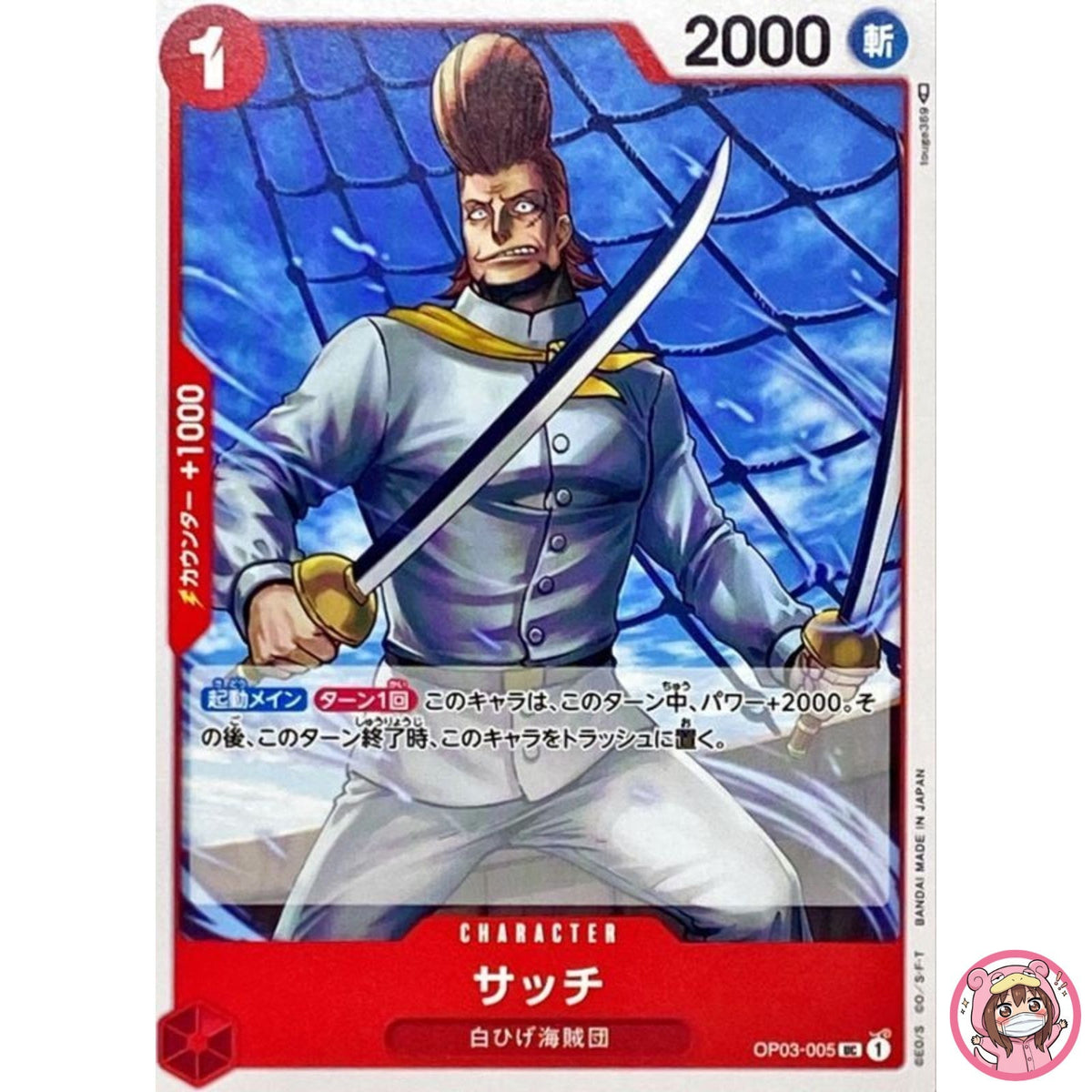 Thatch OP03-005 UC Mighty Enemies - ONE PIECE Card Game Japanese