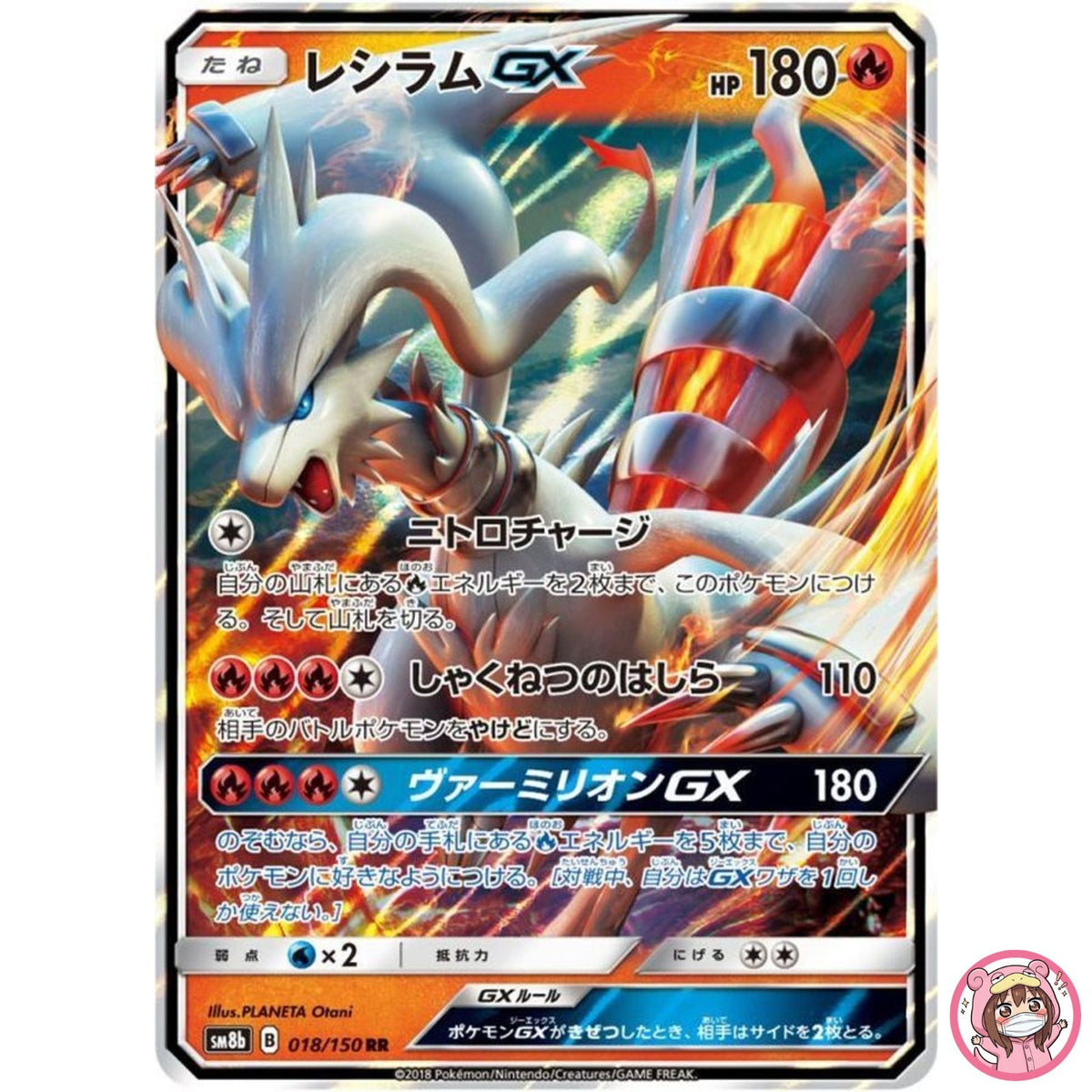 Reshiram GX RR 018/150 SM8b GX Ultra Shiny - Pokemon Card Japanese Sun & Moon