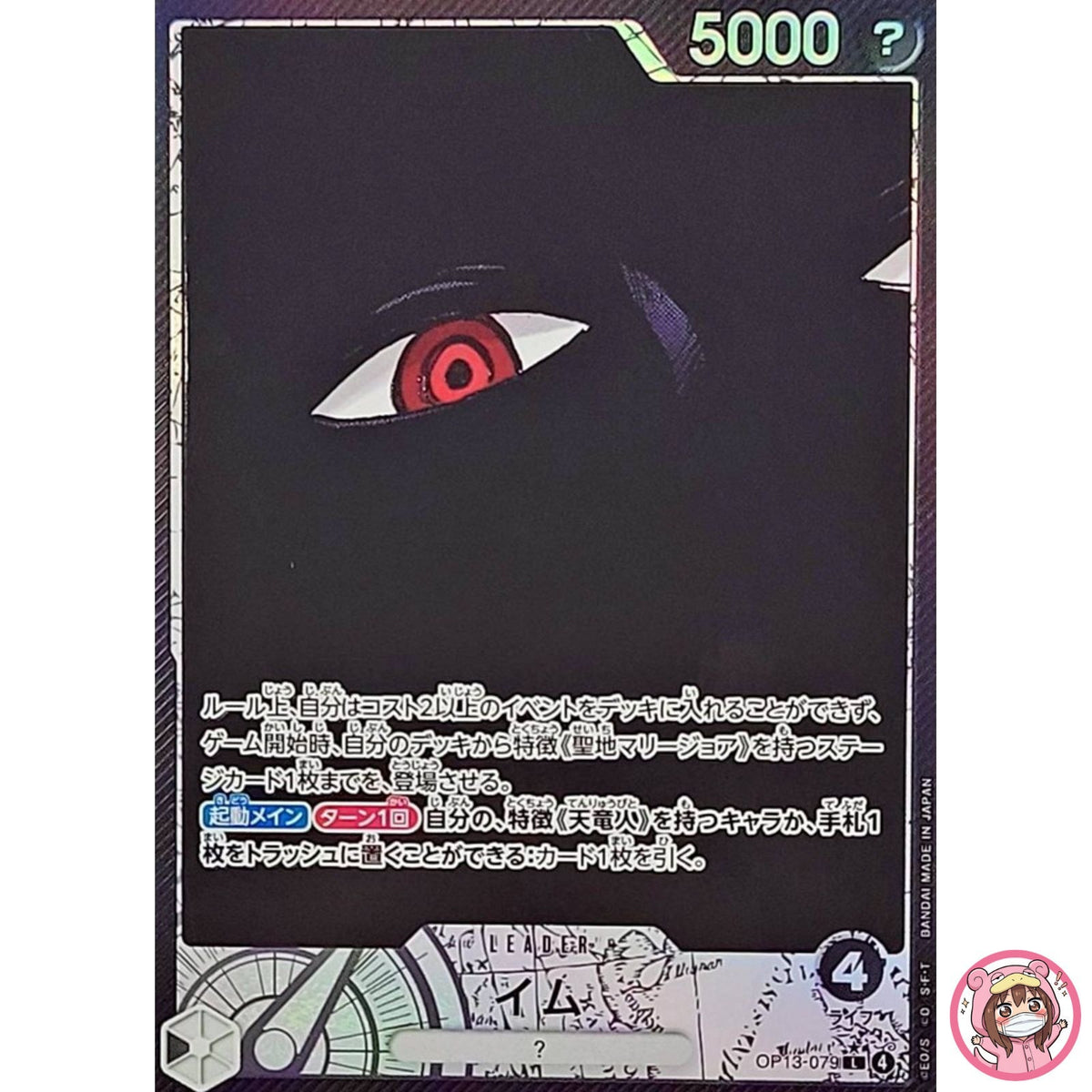 Imu (Alt Art) OP13-079 L Carrying on His Will - ONE PIECE Card Game Japanese