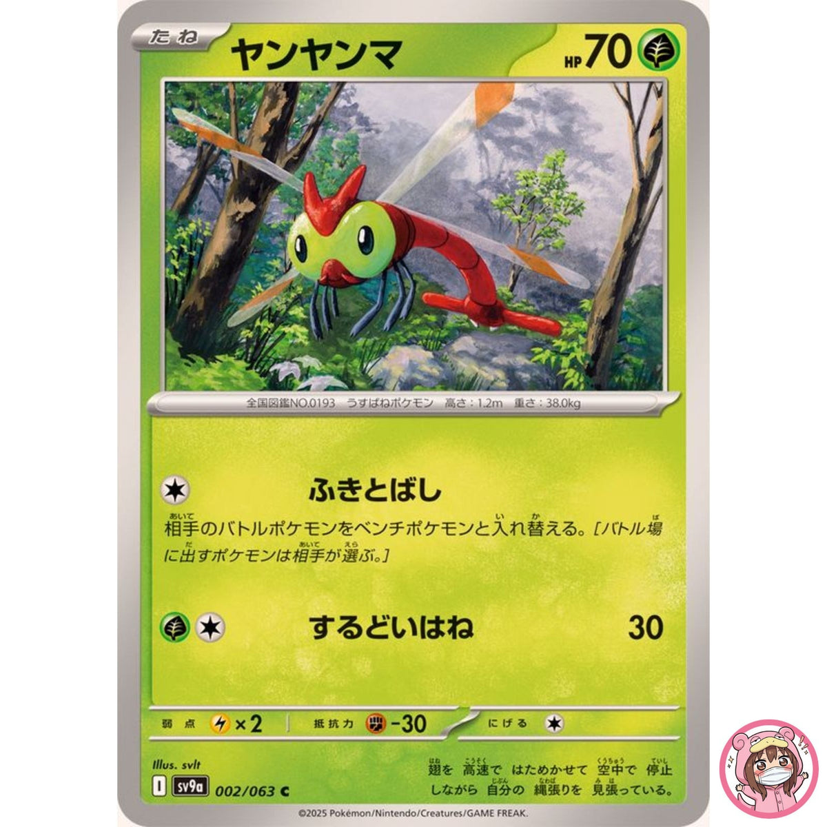 Yanma C 002/063 SV9a Heat Wave Arena - Pokemon Card Japanese Scarlet & Violet