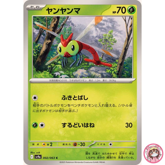 Yanma C 002/063 SV9a Heat Wave Arena - Pokemon Card Japanese Scarlet & Violet