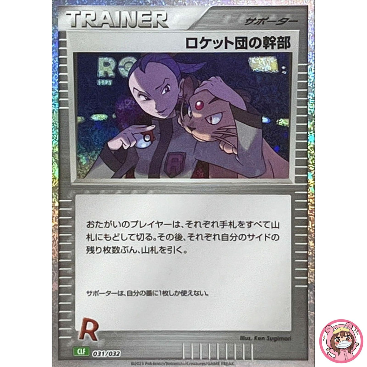 Rocket's Admin 031/032 CLF Pokemon Card Game Classic Venusaur & Lugia ex Deck