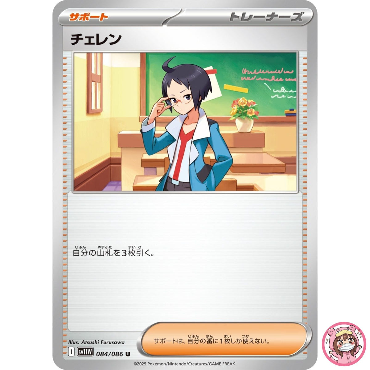 Cheren U 084/086 SV11W White Flare - Pokemon Card Japanese Scarlet & Violet