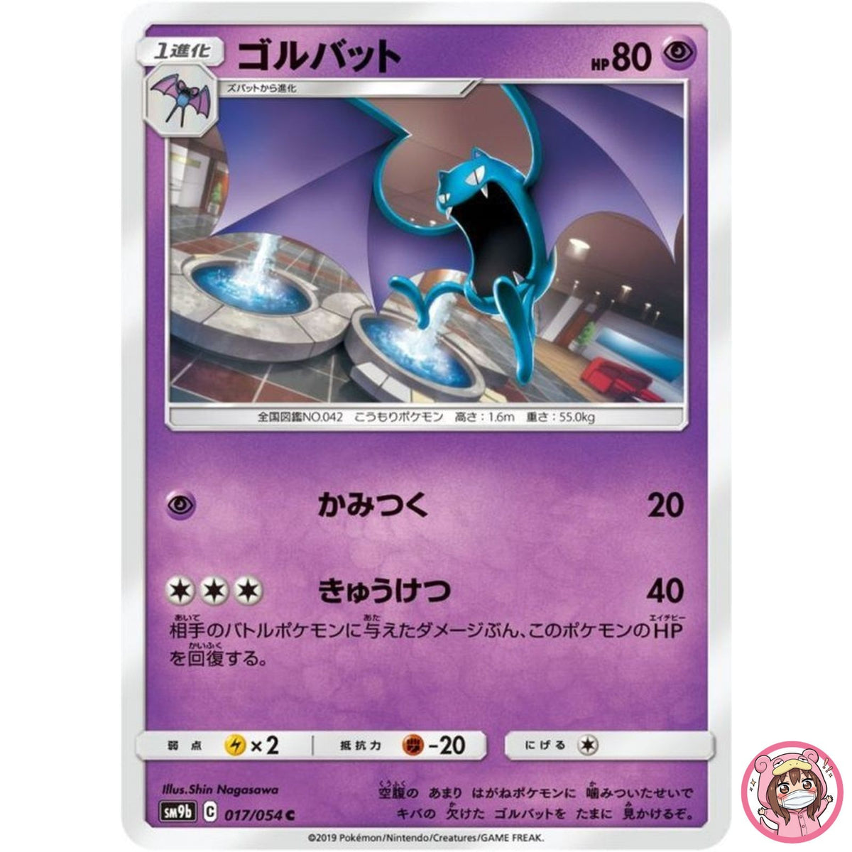 Golbat C 017/054 SM9b Full Metal Wall - Pokemon Card Japanese Sun & Moon