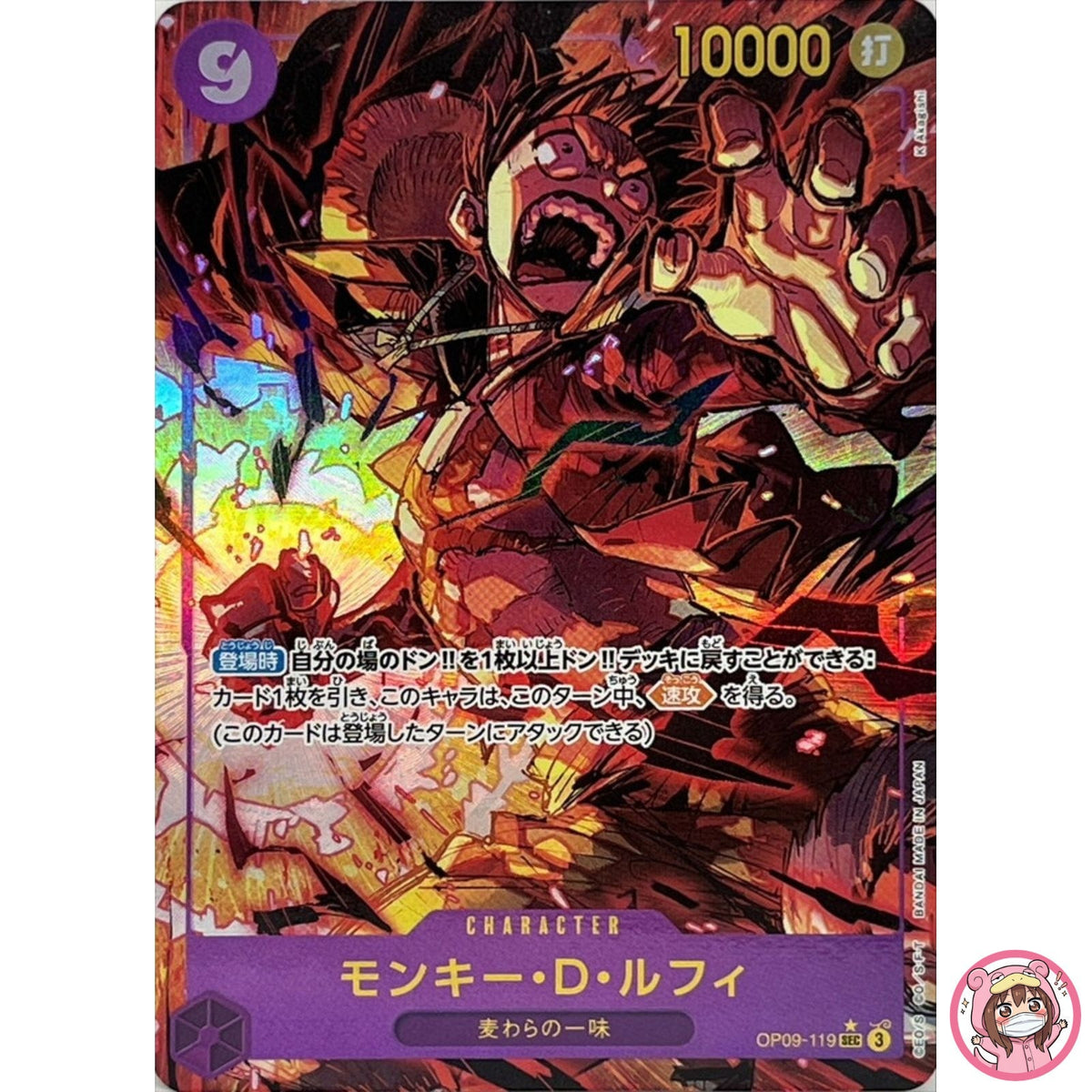 Monkey D. Luffy (Alt Art) OP09-119 SEC Emperors in the New World - ONE PIECE