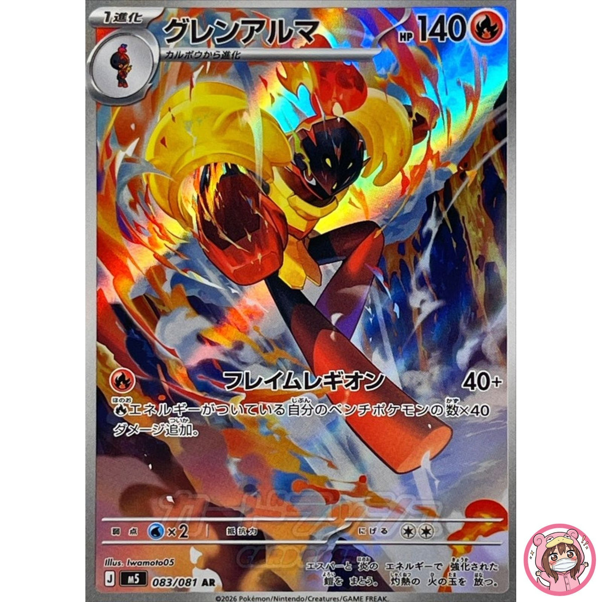Armarouge AR 083/081 M5 Abyss Eye - Pokemon Card Japanese MEGA