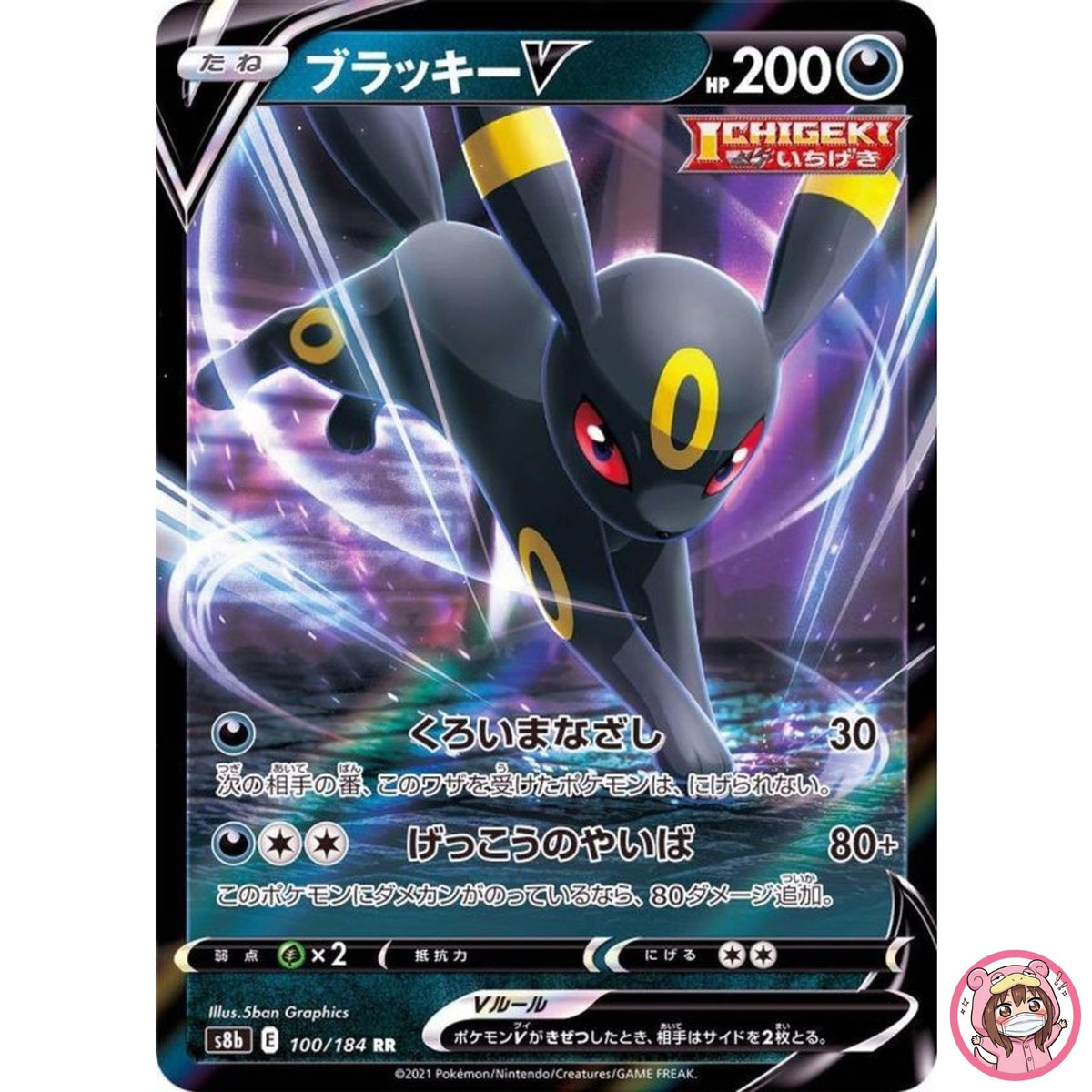 Umbreon V RR 100/184 S8b VMAX Climax - Pokemon Card Japanese