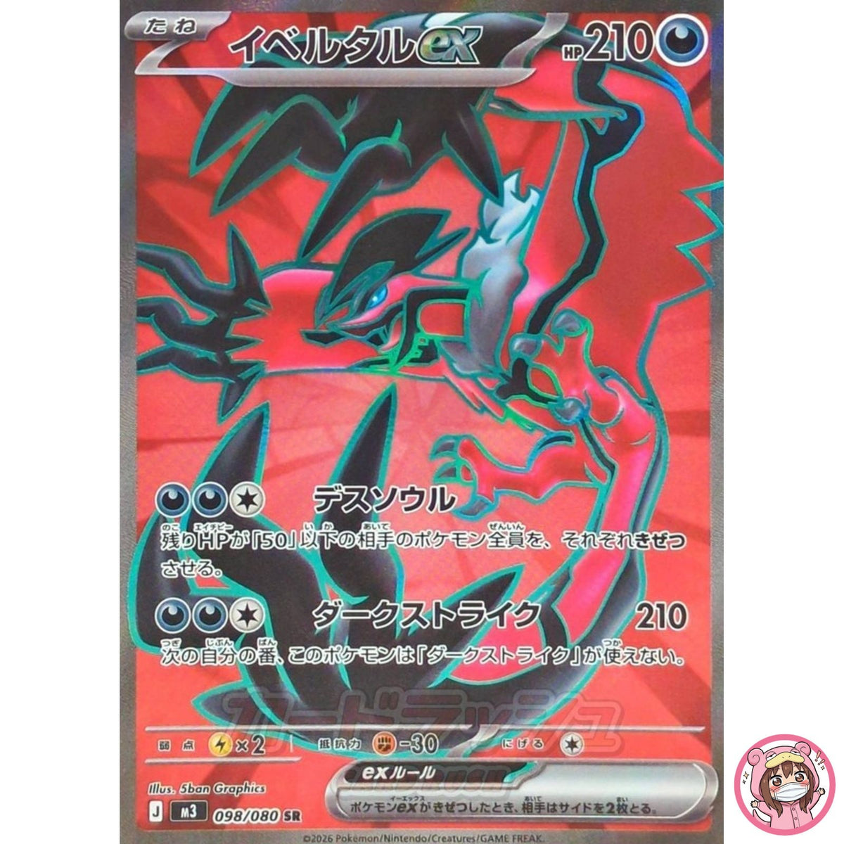 Yveltal ex SR 098/080 M3 Nihil Zero - Pokemon Card Japanese MEGA