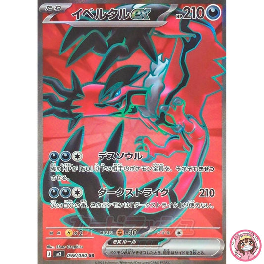 Yveltal ex SR 098/080 M3 Nihil Zero - Pokemon Card Japanese MEGA