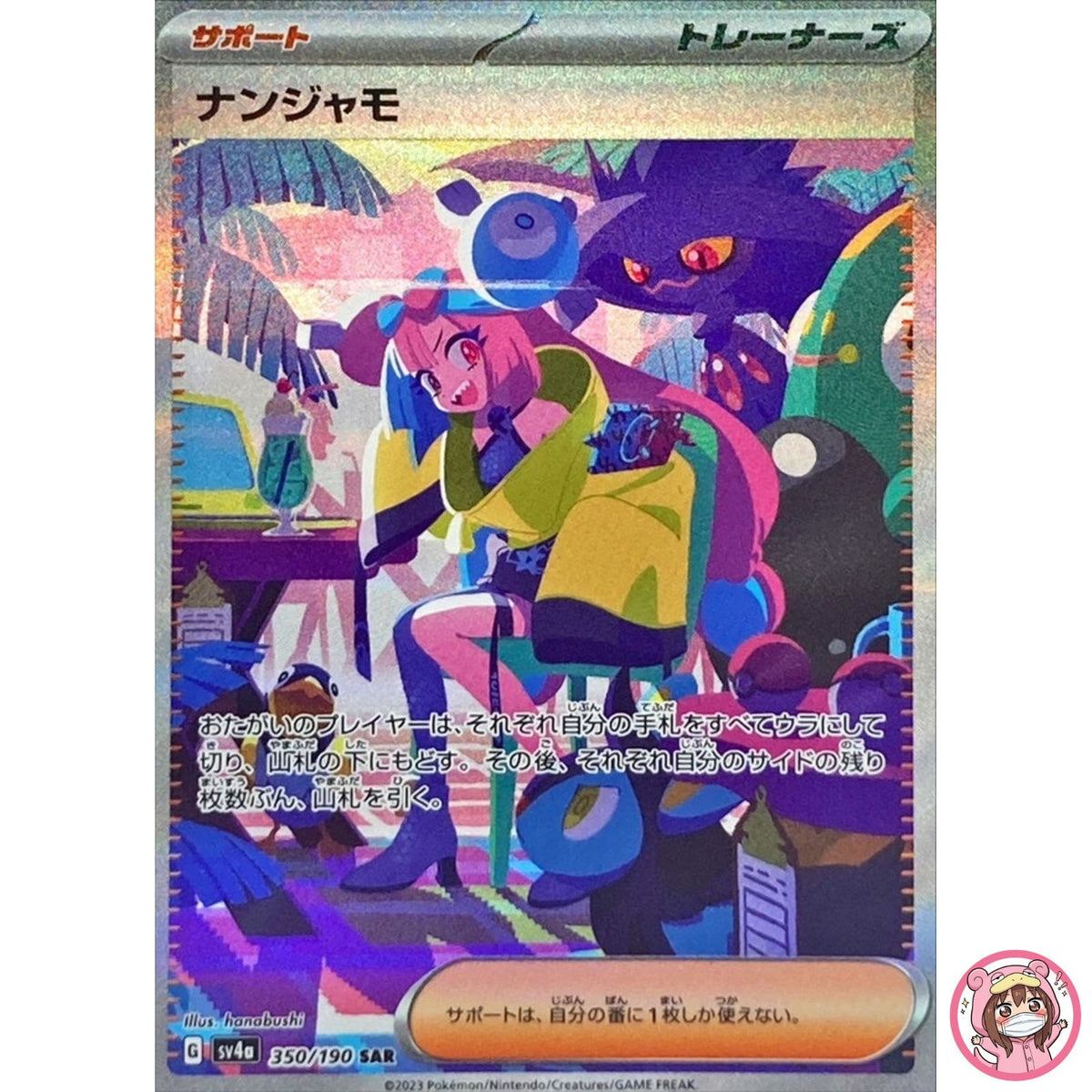 Iono SAR 350/190 SV4a Shiny Treasure ex - Pokemon Card Japanese Scarlet & Violet