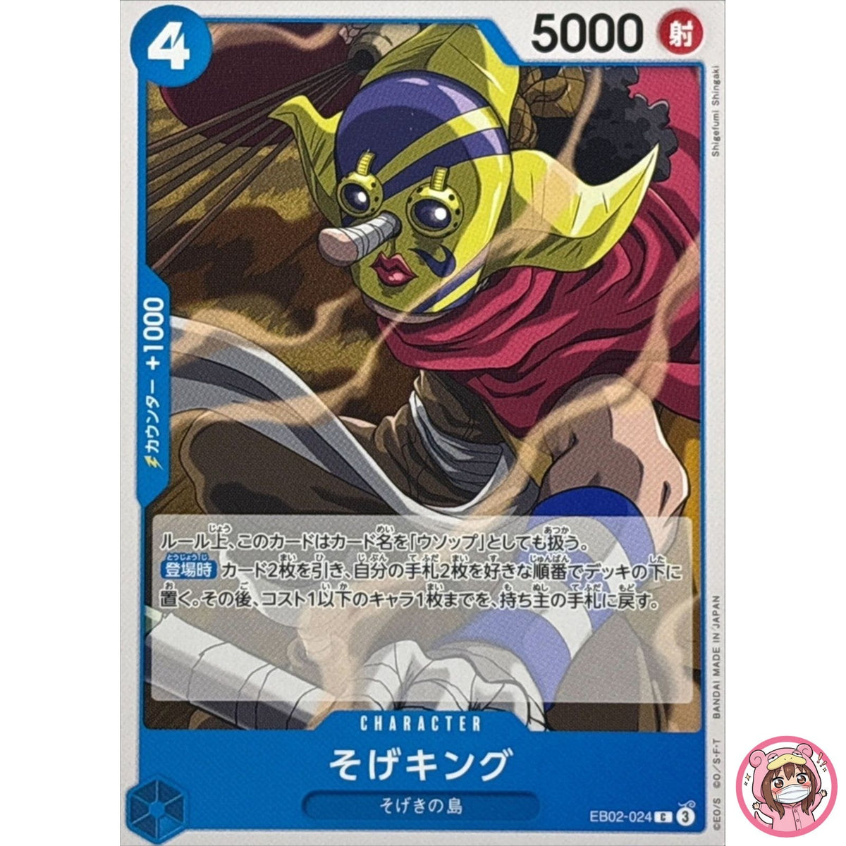 Sogeking EB02-024 C Anime 25th Collection - ONE PIECE Card Game Japanese