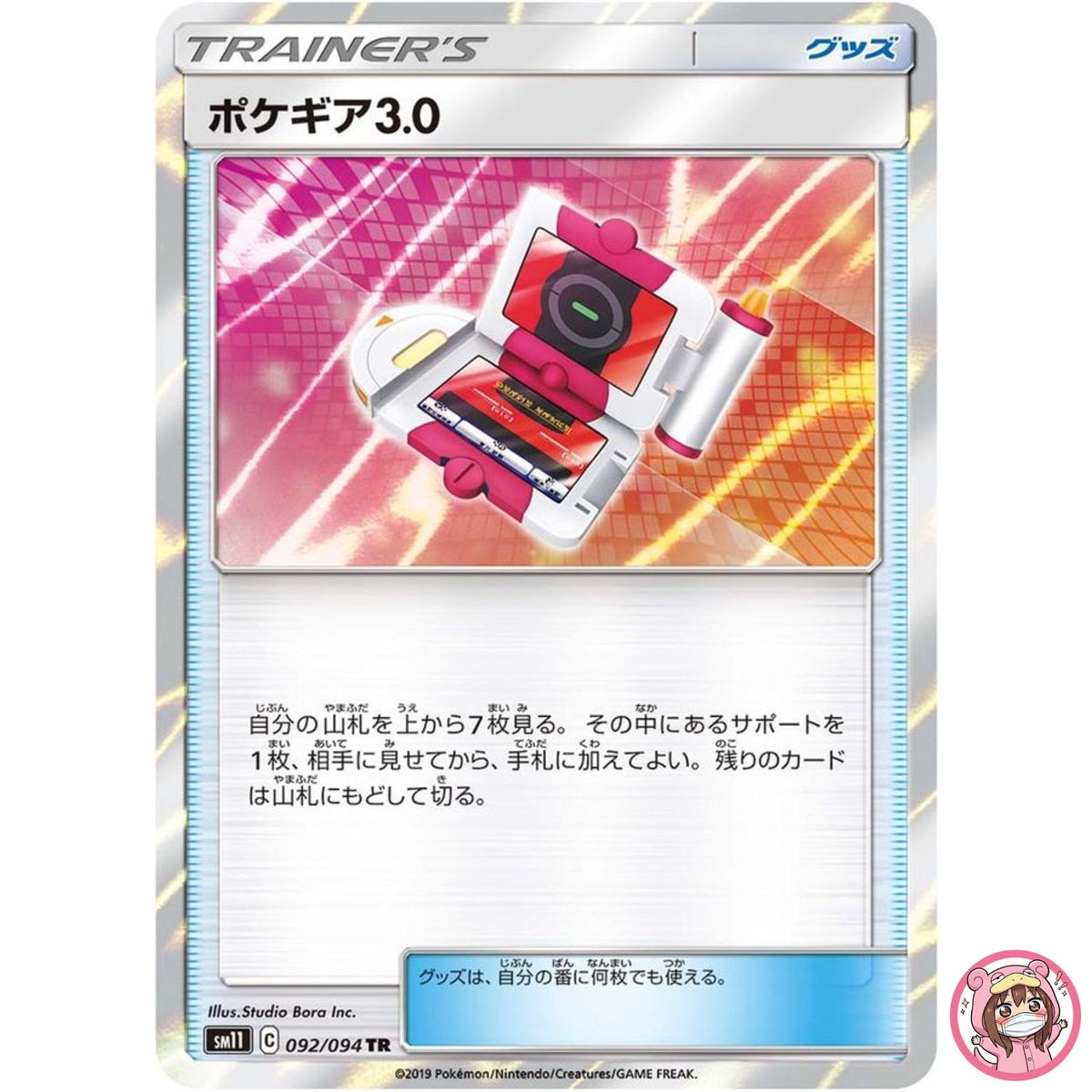 Pkegear 3.0 TR 092/094 SM11 Miracle Twin - Pokemon Japanese Sun & Moon