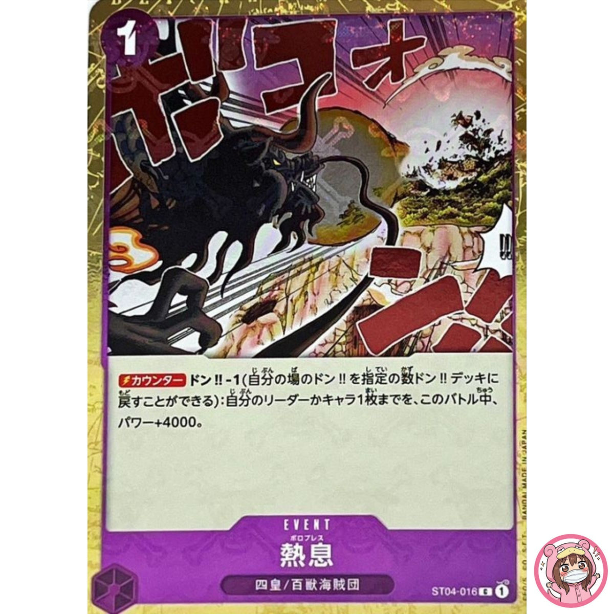 (Pirate Flag Foil) ST04-016 C ONE PIECE Card The Best PRB-01Japanese