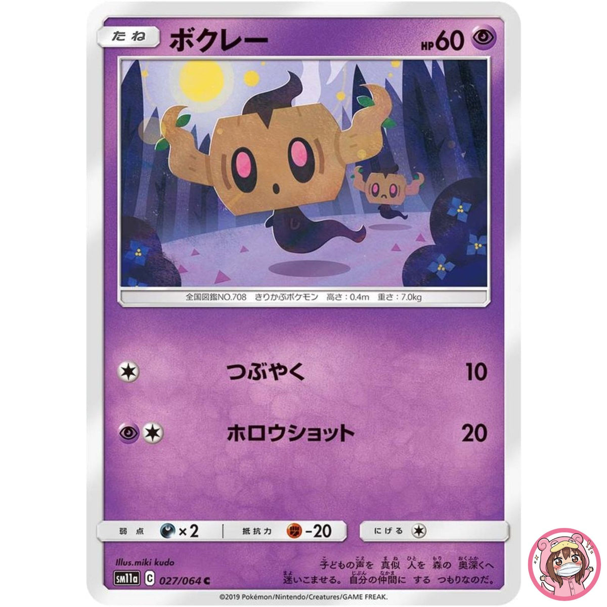 Phantump C 027/064 SM11a Remix Bout - Pokemon Card Japanese Sun & Moon