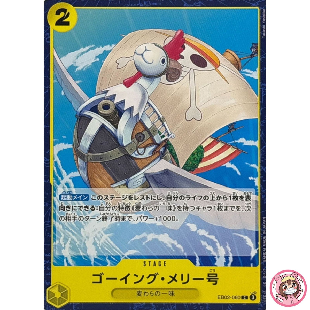 EB02-060 C Anime 25th Collection - ONE PIECE Card Game Japanese