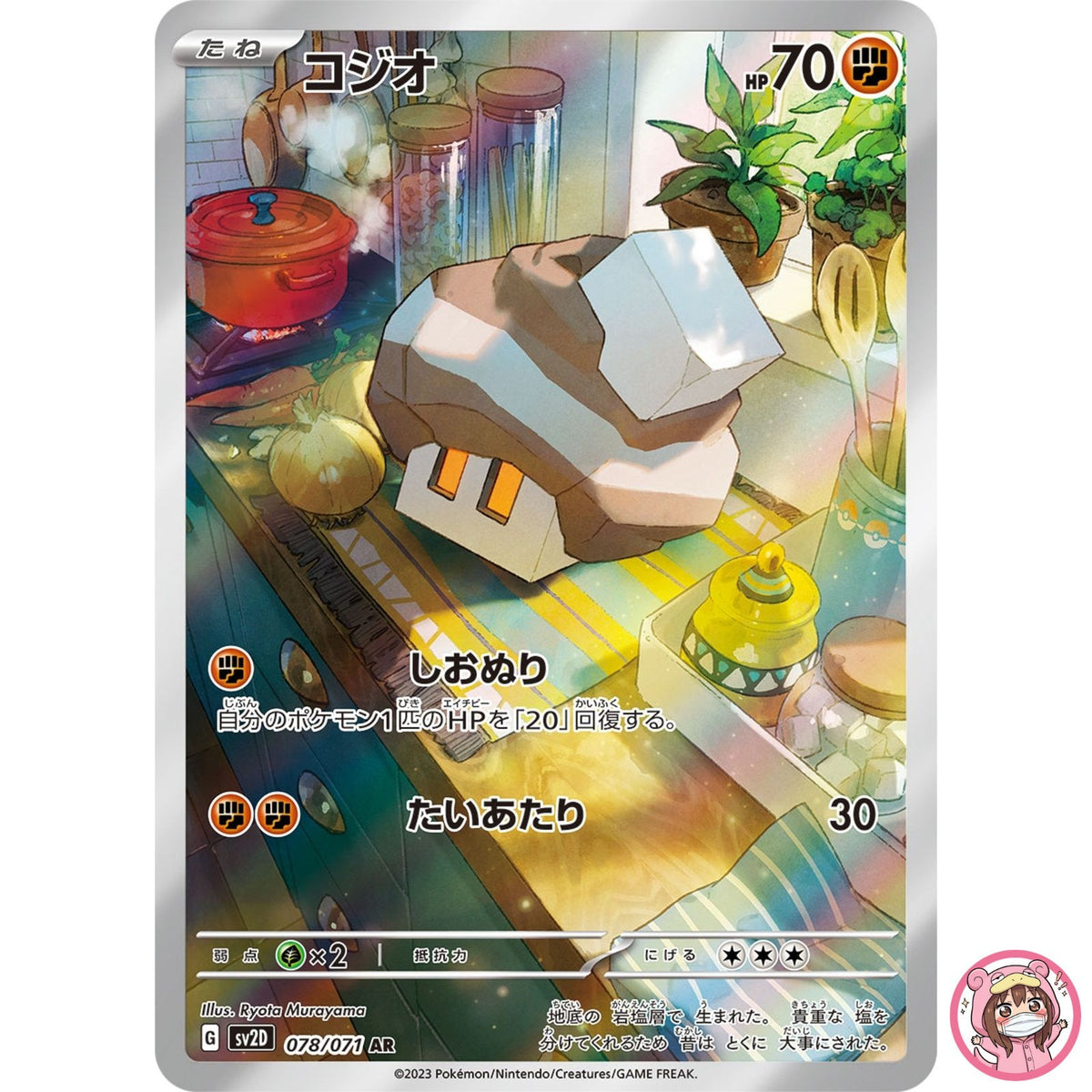 Nacli AR 078/071 SV2D Clay Burst - Pokemon Card Japanese Scarlet & Violet