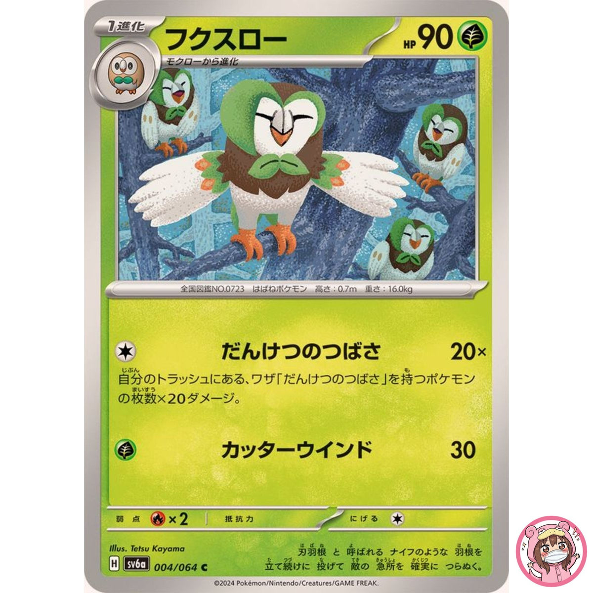 Dartrix C 004/064 SV6a Night Wanderer - Pokemon Card Japanese Scarlet & Violet