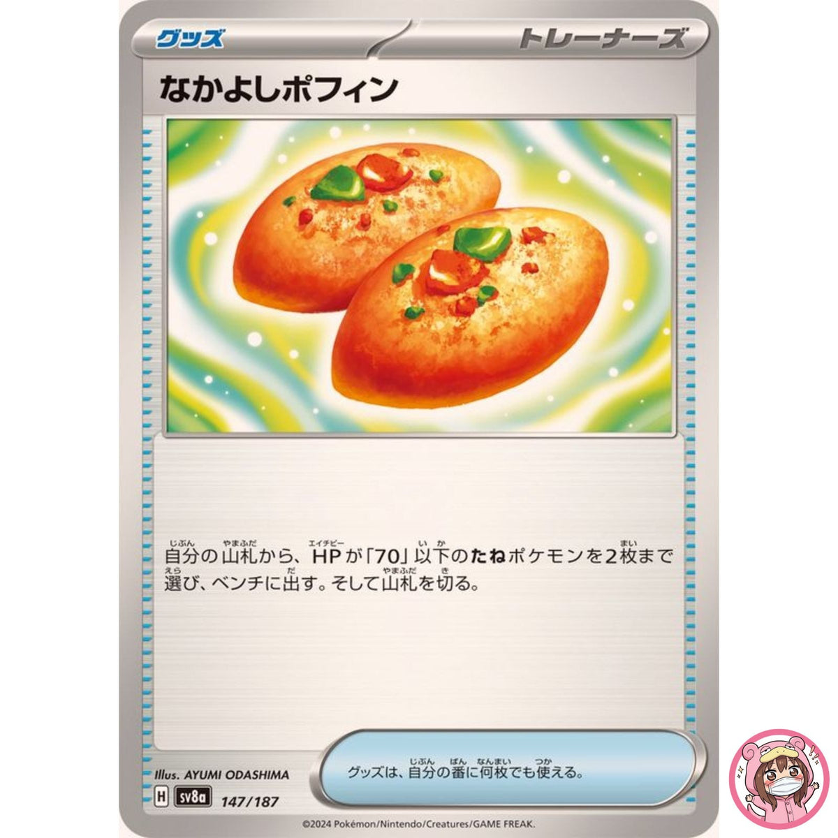 Friendship Poffin - 147/187 SV8a Terastal Fest ex - Pokemon Card Japanese