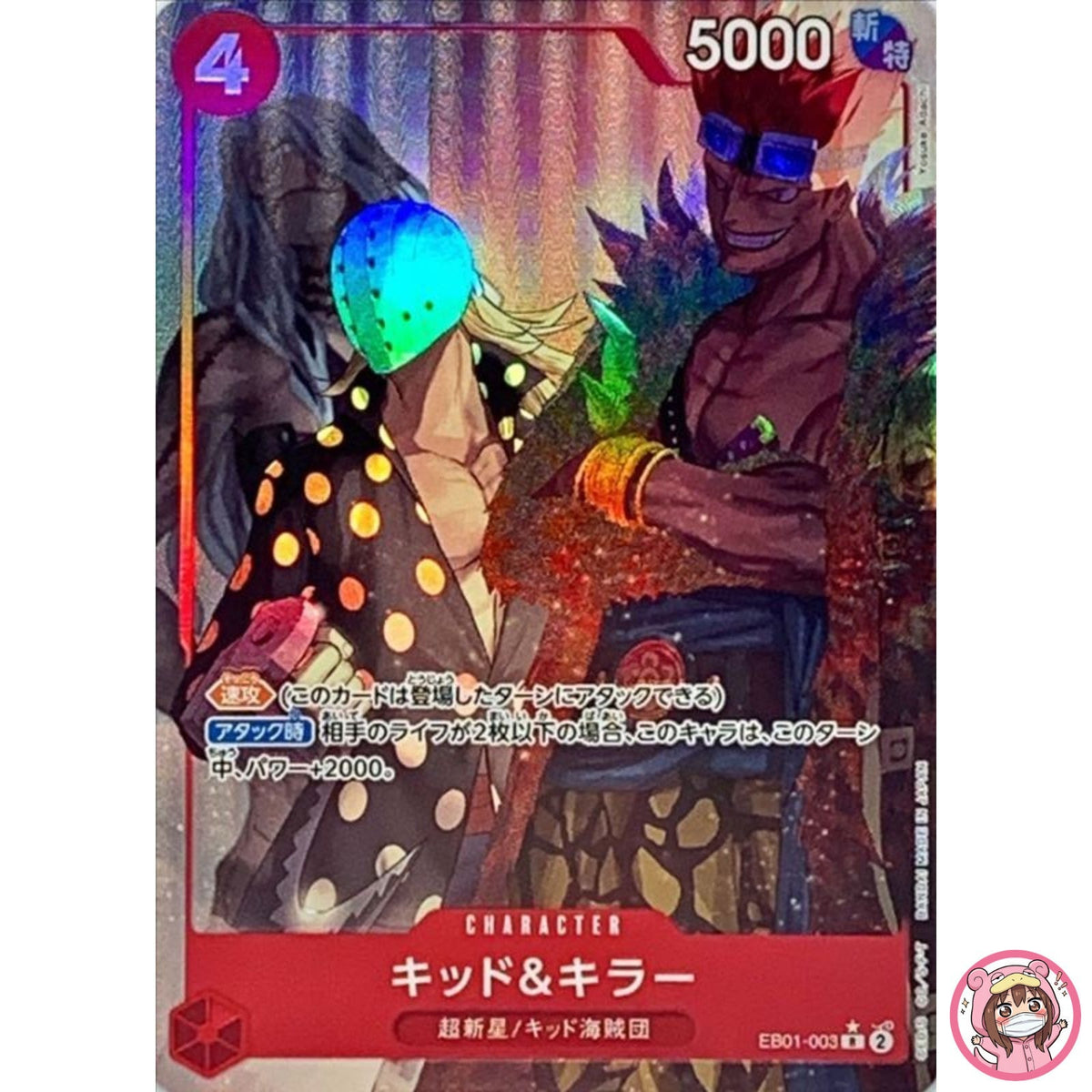 Kid & Killer (Parallel) EB01-003 R Memorial Collection - ONE PIECE Card Game