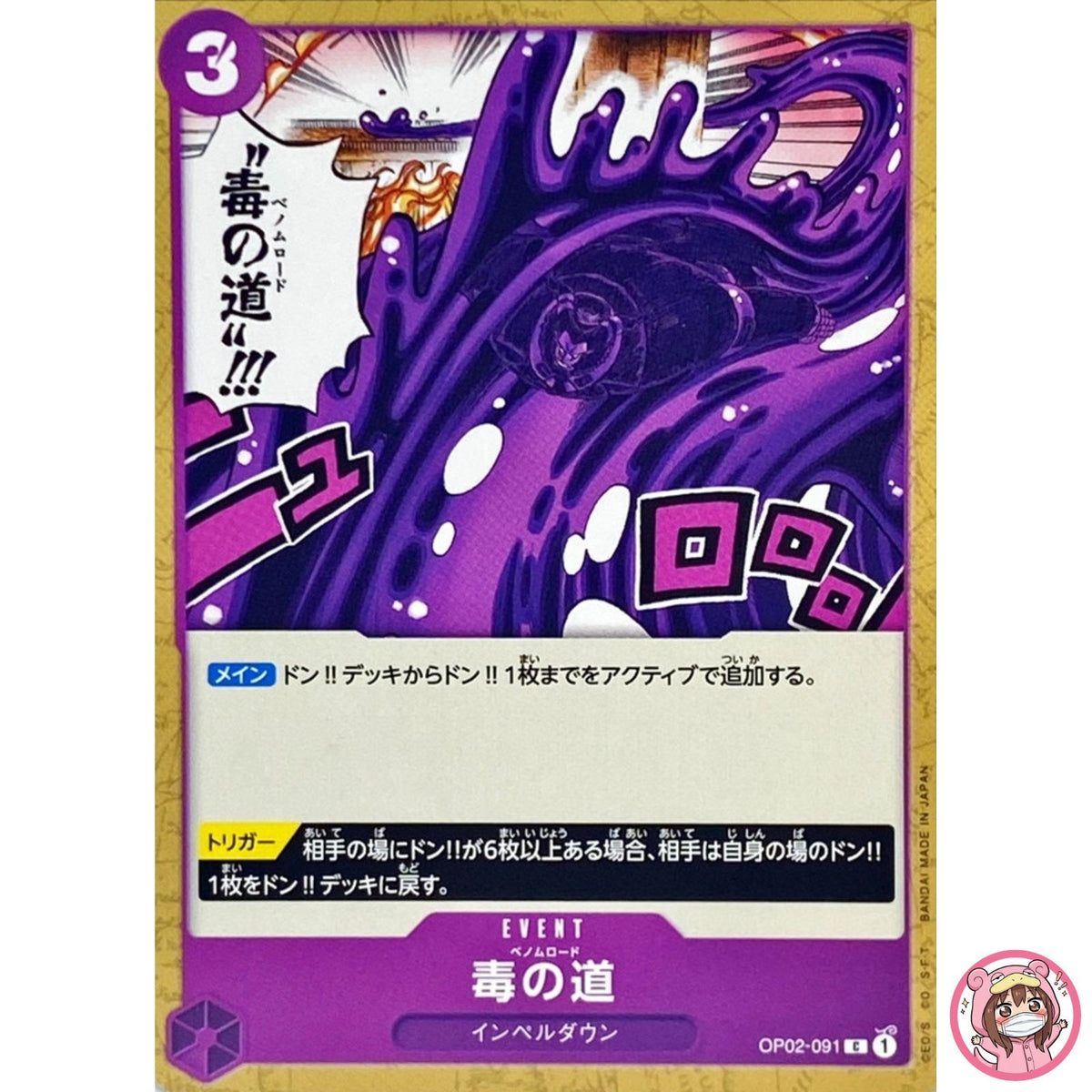 Venom Road OP02-091 C Paramount War - ONE PIECE Card Game Japanese