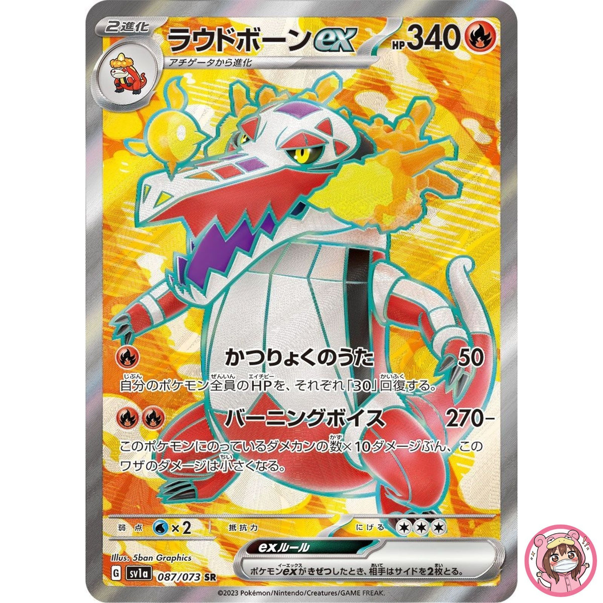 Skeledirge ex SR 087/073 SV1a Triplet Beat - Pokemon Card Japanese