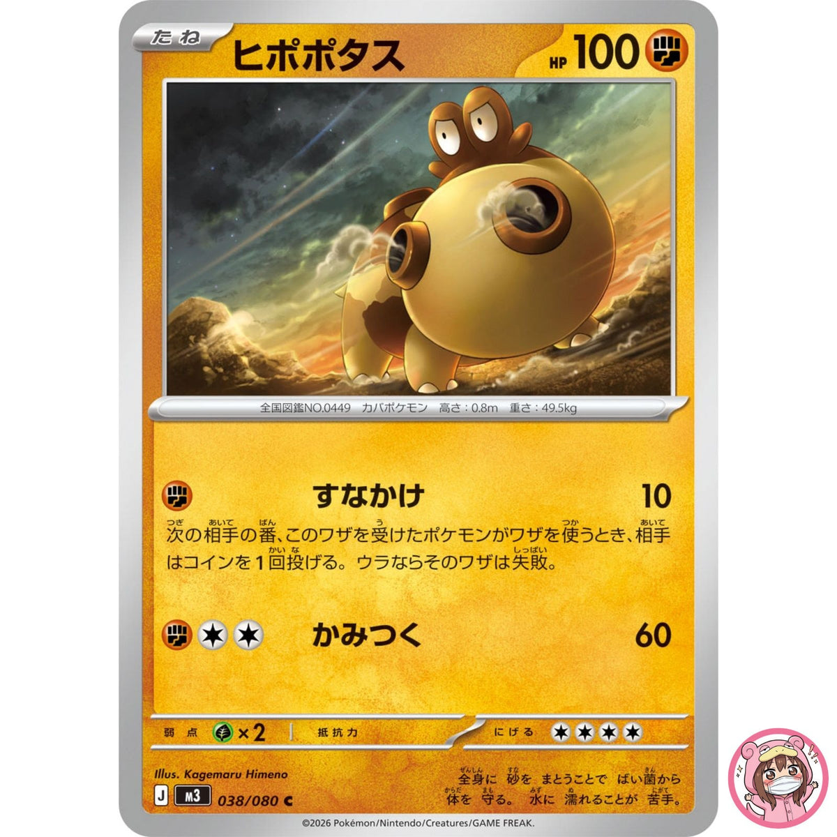 Hippopotas C 038/080 M3 Nihil Zero - Pokemon Card Japanese MEGA