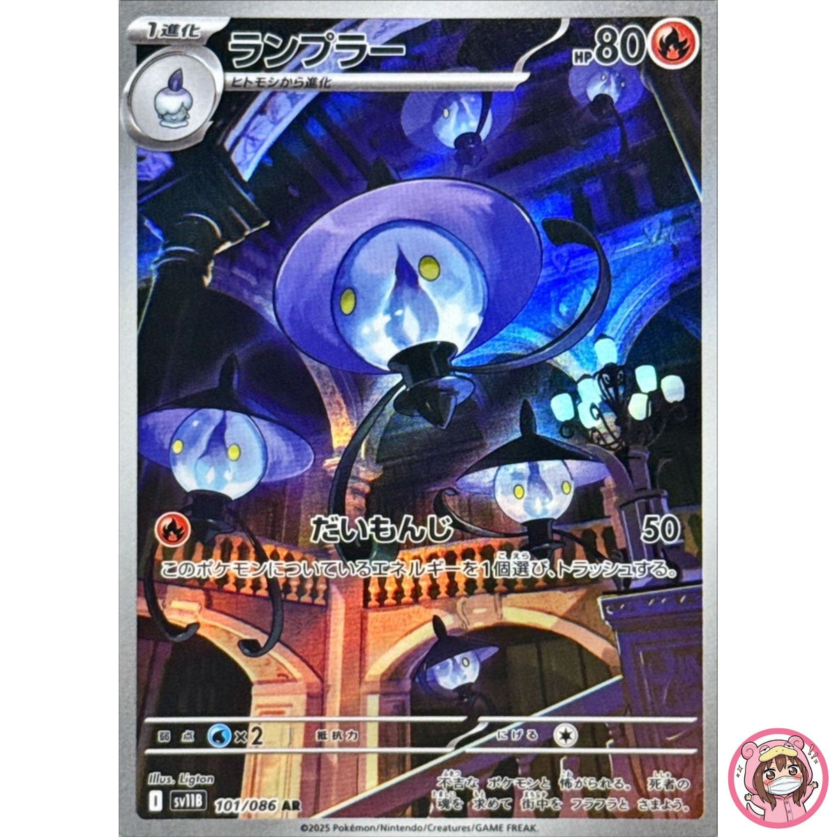 Lampent AR 101/086 SV11B Black Bolt - Pokemon Card Japanese Scarlet & Violet