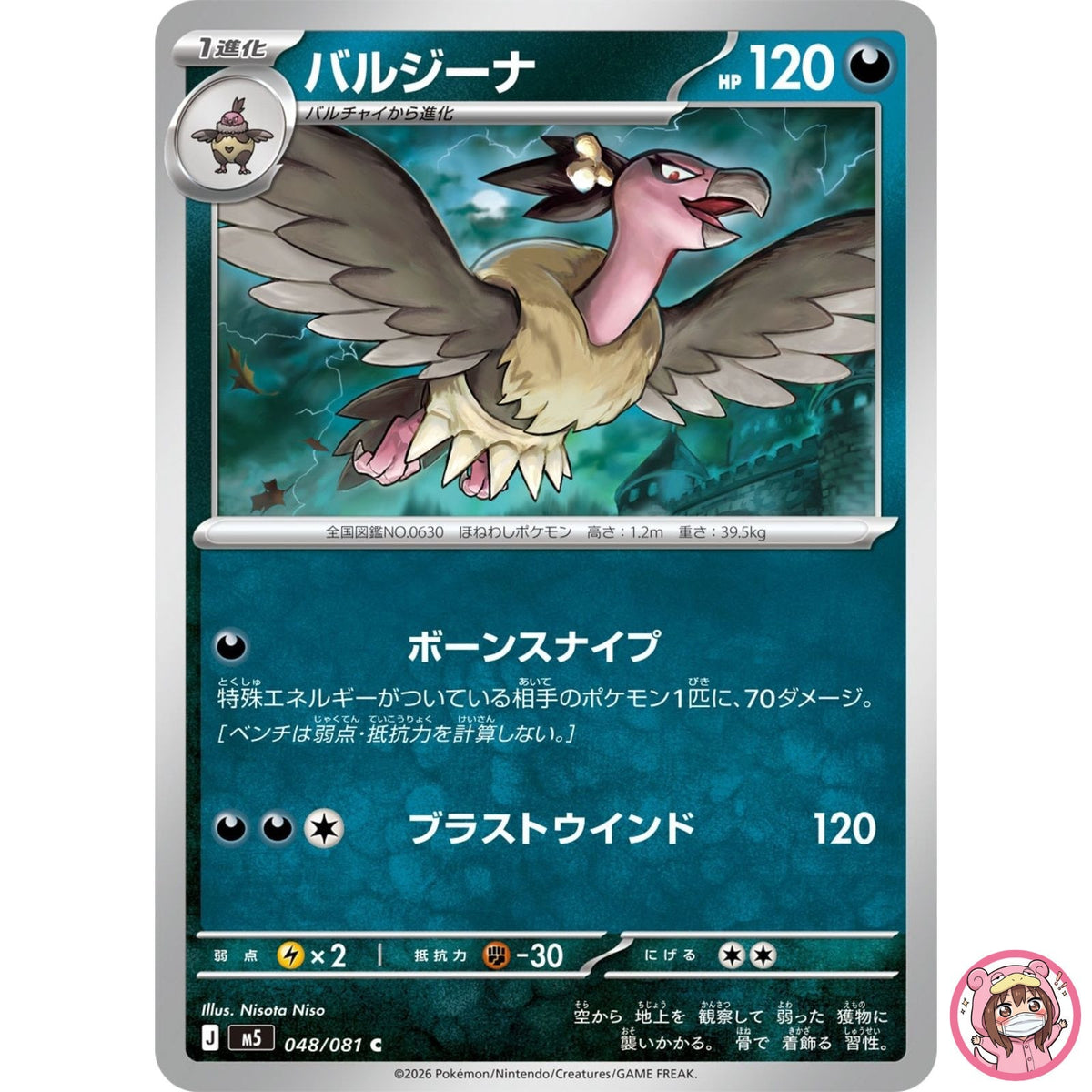 Mandibuzz C 048/081 M5 Abyss Eye - Pokemon Card Japanese MEGA
