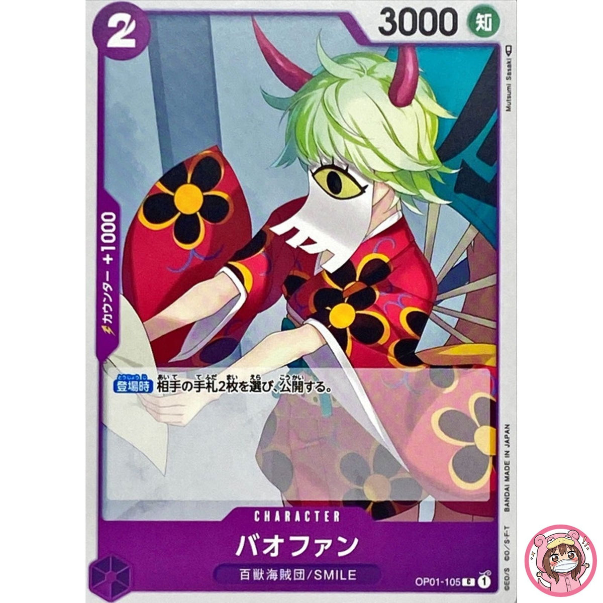 Bao Huang OP01-105 C ROMANCE DAWN - ONE PIECE Card Game Japanese