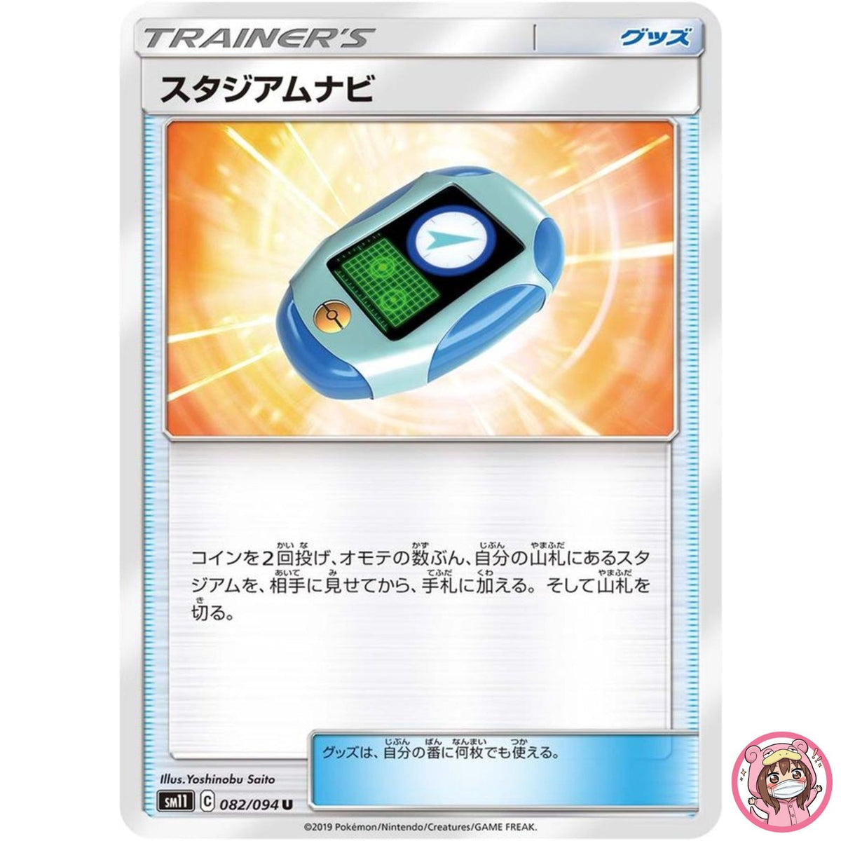 Stadium Nav U 082/094 SM11 Miracle Twin - Pokemon Card Japanese Sun & Moon