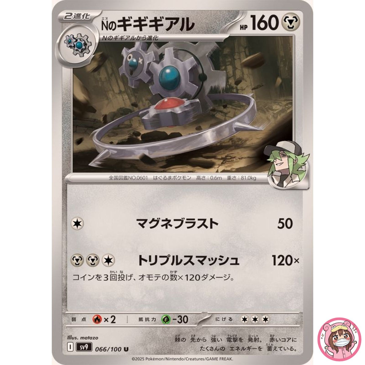 N's Klinklang U 066/100 SV9 Battle Partners - Pokemon Card Japanese