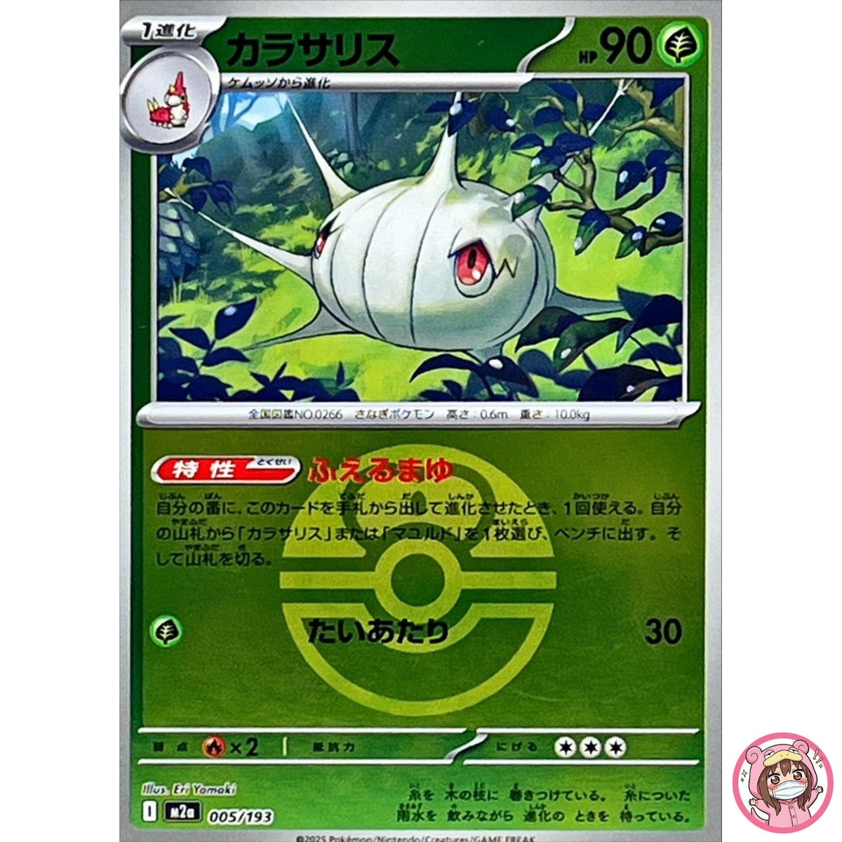 Silcoon (Love Ball Foil) 005/193 M2a MEGA Dream ex - Pokemon Card Japanese MEGA