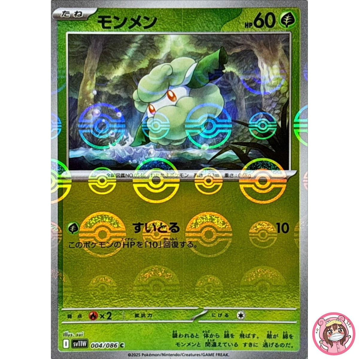 Cottonee (Reverse Holo) C 004/086 SV11W White Flare - Pokemon Card Japanese