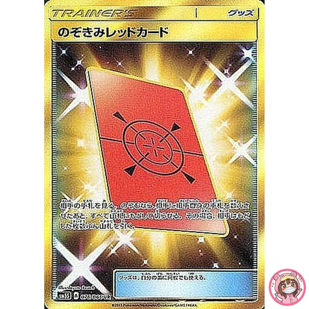Peeking Red Card UR 076/066 SM5S Ultra Sun - Pokemon Card Japanese Sun & Moon